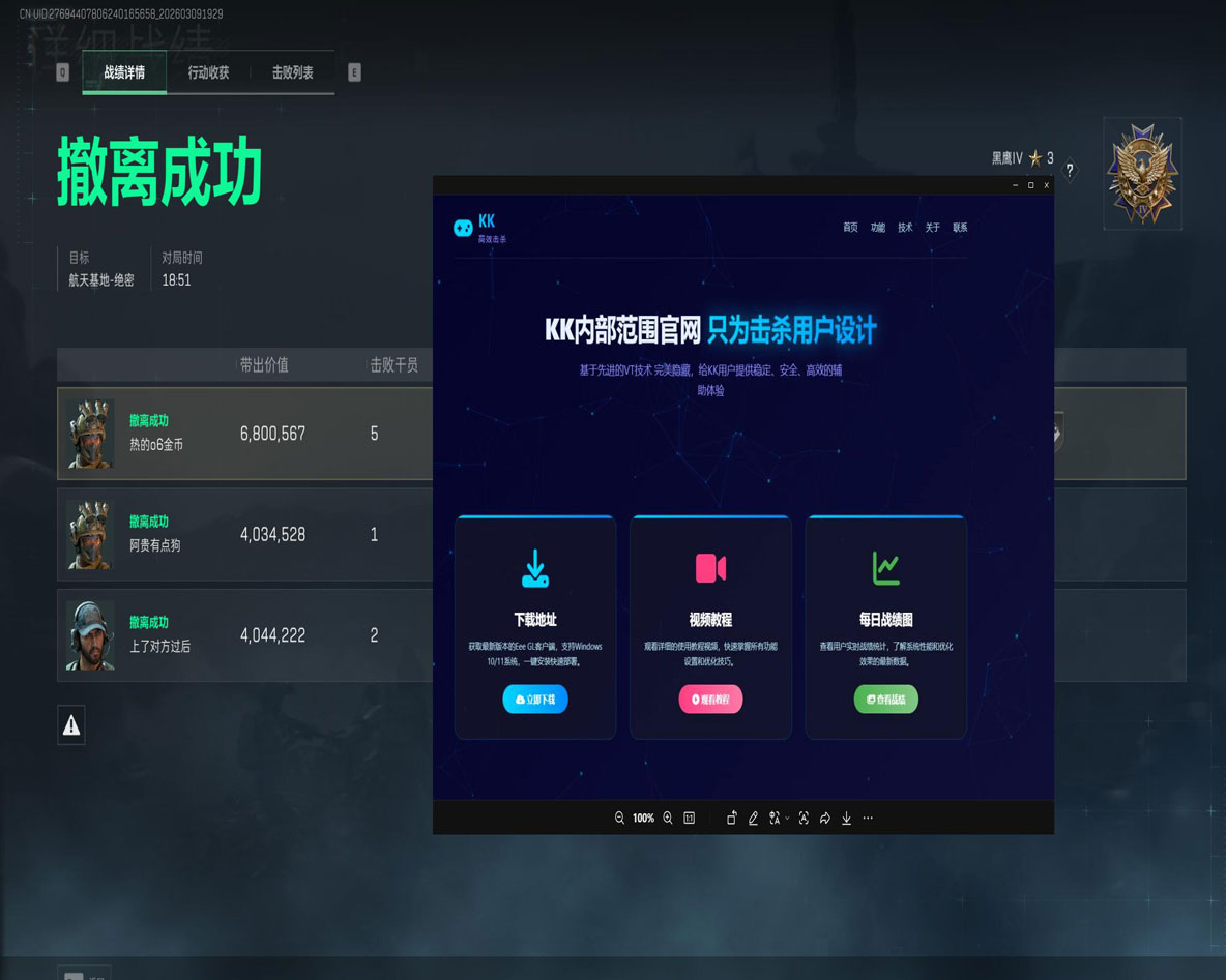 三角洲行动外挂免费版透视自瞄效果